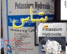 فروش هیدروکسید پتاسیم  Potassium hydroxide پتاسیم هیدروکسید مهرگان شیمی