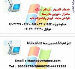 سیار کامپیوتر ایران