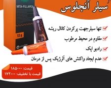 فروش ویژه سلیر آنجلوس مواد مصرفی دندانپزشکی