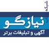 سایت نیاز گو niazgoo