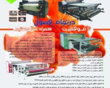 فروش ویژه دستگاههای چاپ ترانسفر و کلندر در سایزهای محتلف