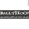 سایت بالی هو ballyhoo