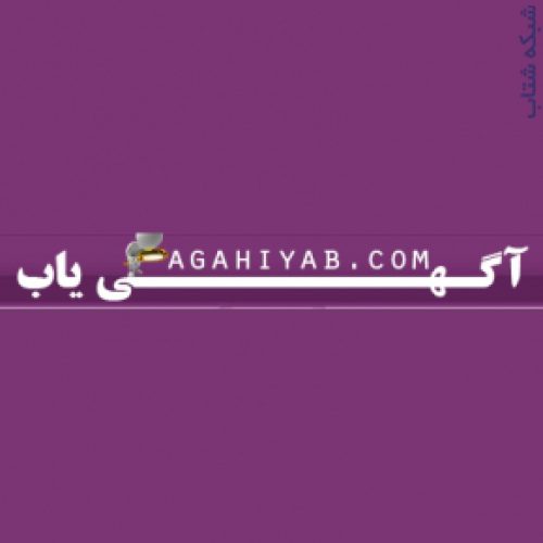 سایت آگهی یاب agahiyab