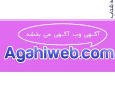 سایت آگهی وب agahiweb