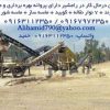 فروش سنگ شکن فکی درحال کار در رامشیر خوزستان