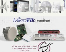 فروش تجهیزات شبکه در اصفهان