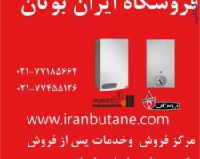 نمایندگی فروش و خدمات پکیج بوتان و ایران رادیاتور 77185664-021