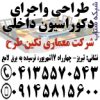 دیزاین داخلی مدرن و لوکس