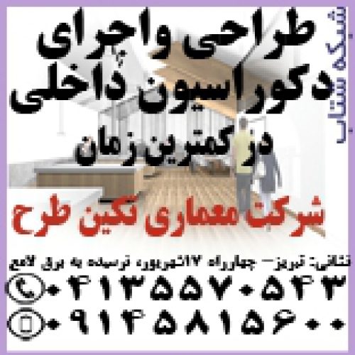 طراحی واجرای دکوراسیون داخلی تجاری (فروشگاه ها)