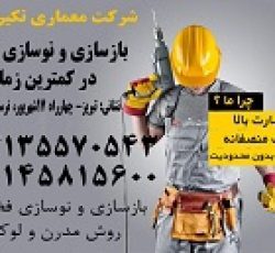 بازسازی و نوسازی منازل در تبریز