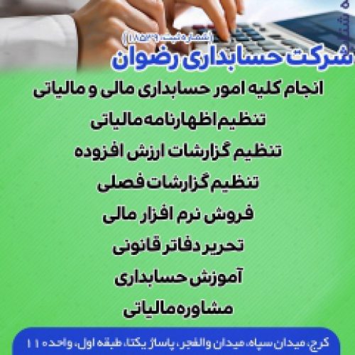 کلیه امور مالی مالیاتی و بیمه