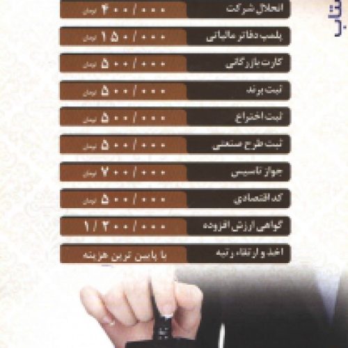 امور حقوقی و ثبتی