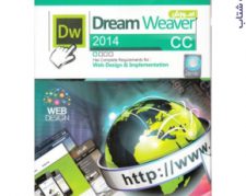 آموزش جامع dream weaver cc 2014