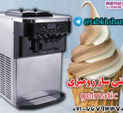 دستگاه بستنی ساز رومیزی gelmatic