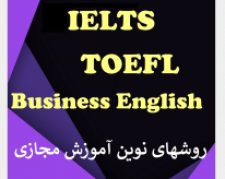 آموزش آنلاین زبان تخصصی(آیلتس-تافل-بازرگانی-دکتری)