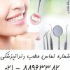 قیمت عصب کشی دندان بهترین دندانپزشک تهران