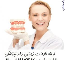 بهترین کلینیک دندانپزشکی تهران کلینیک دندانپزشکی مرکز تهران