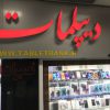 نمایندگی انحصاری گوشیهای ایسوس (ASUS)