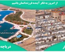 فروش استثنایی زمین در شهر جدید گلبهار مشهد