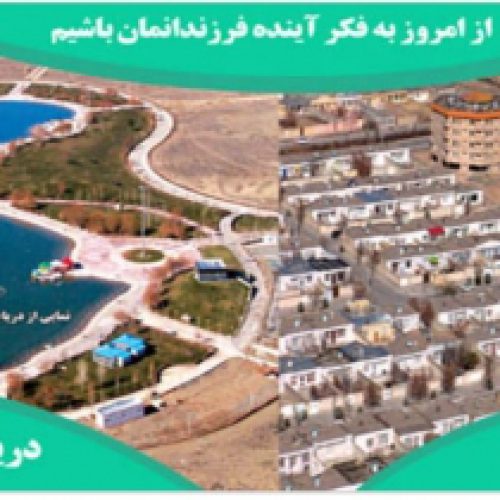 فروش استثنایی زمین در شهر جدید گلبهار مشهد