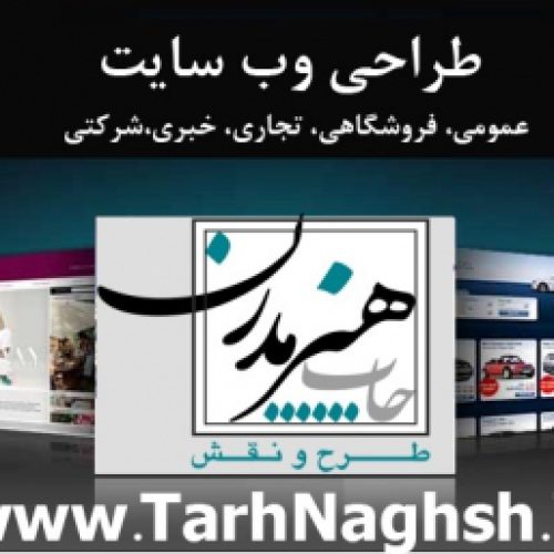 طراحی وب سایت شرکتی، تجاری و فروشگاهی