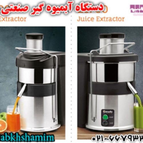 دستگاه آبمیوه گیر تمام صنعتی