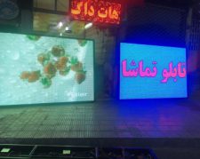 تابلو روان LED کف بازار تهران -قرمز- سبز- فول کالر (تلویزیون شهری)