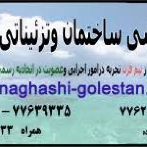 نقاشی ساختمان-بلکا-پتینه-کاغذدیواری-بازسازی دکوراسیون-بازدید مشاوره رایگان