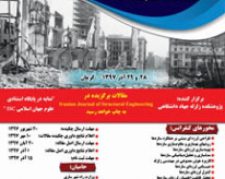 هشتمین کنفرانس ملی زلزله و سازه جهاد دانشگاهی کرمان