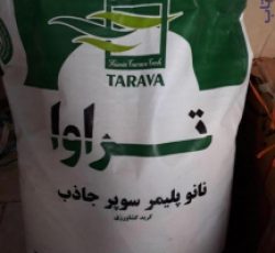 سوپر جاذب ایرانی تراوا (معجزه ای در کشاورزی)