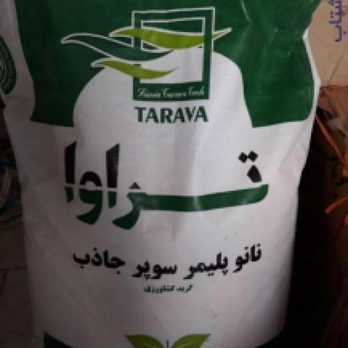 سوپر جاذب ایرانی تراوا (معجزه ای در کشاورزی)