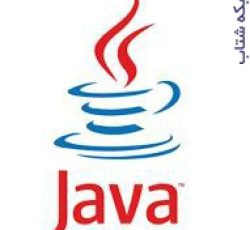 انجام برنامه نویسی جاوا Java و جاوا اسکریپت Java script را به ما بسپارید!