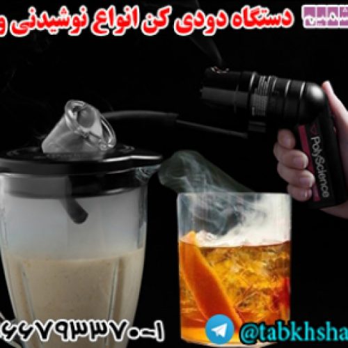 دودی کن انواع دسر