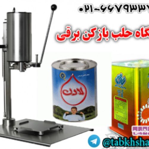 حلب باز کن برقی