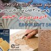 مجموعه آموزشی 100 فیلم منبت کاری در 4 دی وی دی