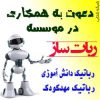 استخدام پاره وقت درسراسرکشور