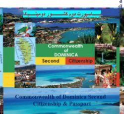 اخذ پاسپورت دوم کشور مشترک‌ المنافع دومینیکا (پاسپورت اروپا)