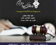 موسسه حقوقی الهام / منصور خوشنویسان