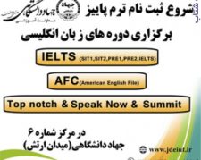 آموزش زبان های خارجی در جهاددانشگاهی واحد صنعتی اصفهان