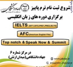 آموزش زبان های خارجی در جهاددانشگاهی واحد صنعتی اصفهان