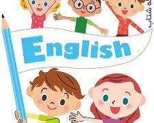 آموزش زبان انگلیسی برای کودکان در کرج