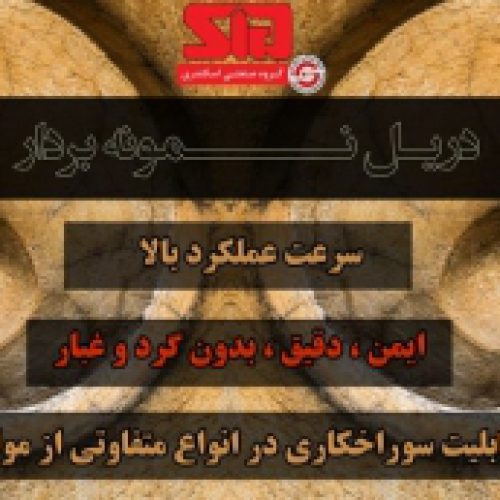 دریل نمونه بردارAGP