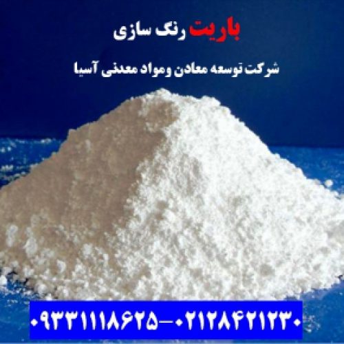 فروش باریت کریستال رنگ سازی