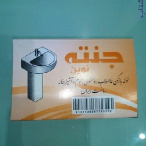 پودر لوله بازکنی جنته