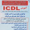 icdl با 2 دوره رایگان