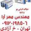 دیاگ موتور صنعتی و دریایی ام تی یو MTU