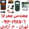 دیاگ فشار باد لاستیک  TPMS