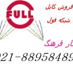 نماینده کابل شبکه فول کابل فول full – 88958489