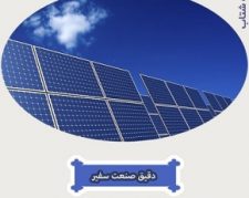 پنل های خورشیدی در پرسی سیpercici