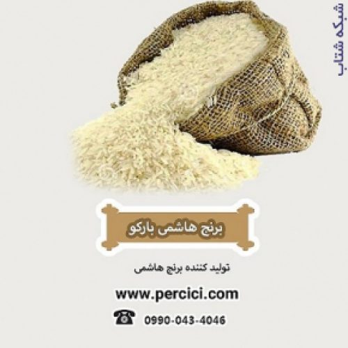 خرید و فروش فوق العاده برنج ایرانی در پرسی سی
